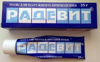 От чего помогает мазь Радевит: инструкция и отзывы