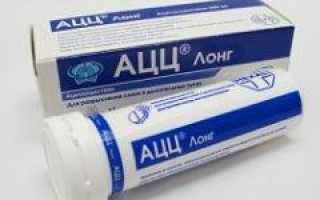Шипучие таблетки АЦЦ лонг