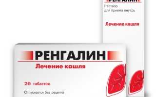 Ренгалин