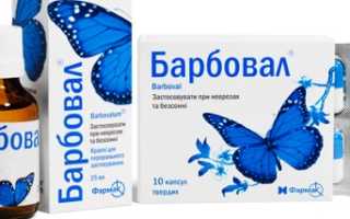 Капли Барбовал