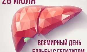 28 июля — Всемирный день борьбы с гепатитом