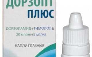 Дорзопт плюс от глаукомы: инструкция по применению,