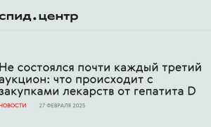 Как обстоят дела с госзакупками лекарств от гепатитов?