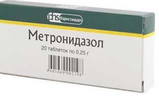 Метронидазол