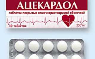 От чего помогает Ацекардол?