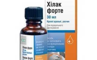 Хилак форте