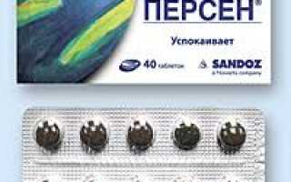Персен