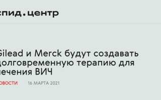 Gilead и Merck будут создавать терапию для лечения ВИЧ