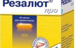Резалют Про