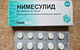 Нимесулид