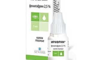 Ирифрин: инструкция по применению для глазных капель