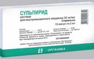 Сульпирид