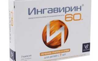 Ингавирин (30, 60 и 90 мг): инструкция по применению