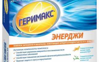 Геримакс энерджи