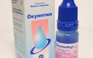 Окуметил капли