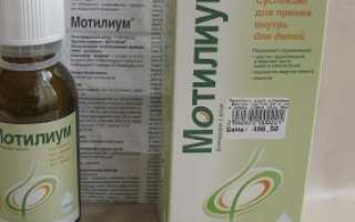 Мотилиум суспензия