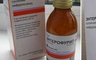 Энтерофурил