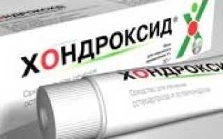 Хондроксид