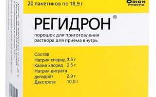 Регидрон