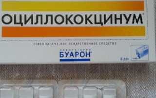 Оциллококцинум