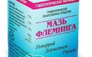 Мазь Флеминга