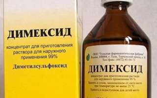 Димексид раствор: инструкция по применению и отзывы людей