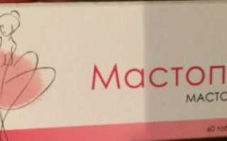 Мастопол