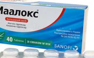 Таблетки и суспензия Маалокс: инструкция по применению
