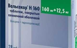 Таблетки Вальсакор от повышенного давления