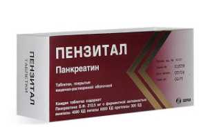 Пензитал