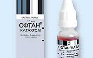 Офтан катахром
