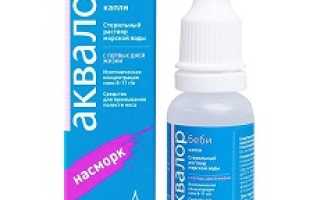 Аквалор беби (спрей и капли)