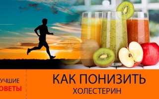 Как снизить холестерин в домашних условиях без лекарств
