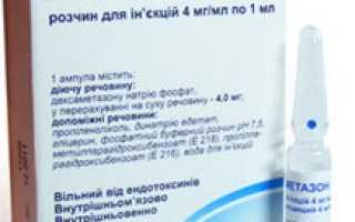 Дексаметазон в ампулах: инструкция по применению