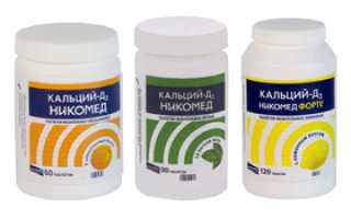 Кальций Д3 Никомед: инструкция и аналоги подешевле