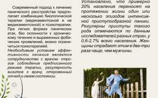 Что такое панические атаки: симптомы, причины