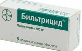 Как применять таблетки Бильтрицид в дозировке 600 мг