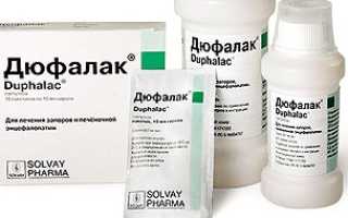 Дюфалак при запорах: инструкция, цена, отзывы и аналоги