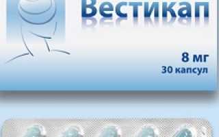 Капсулы Вестикап