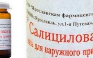 Салициловая мазь