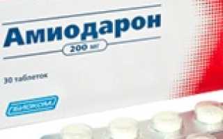 Таблетки Амиодарон