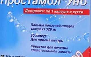 Простамол Уно