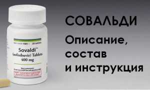 Совальди: инструкция по применению, аналоги, цена 