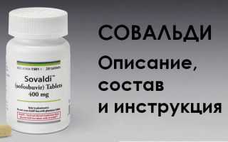 Совальди: инструкция по применению, аналоги, цена 