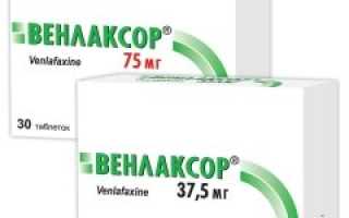 Антидепрессант Венлаксор