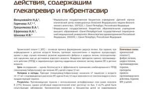 Когда можно прекращать прием ПППД при гепатите В