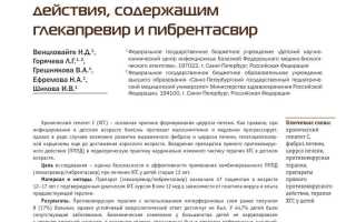 Когда можно прекращать прием ПППД при гепатите В
