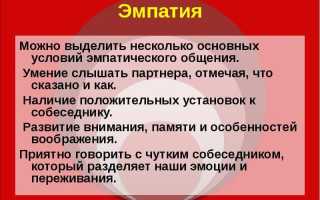 Эмпатия: что это за способность человека