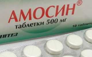 Таблетки и порошок Амосин