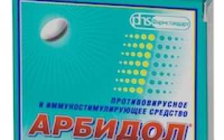 Таблетки Арбидол: инструкция по применению и отзывы людей